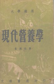 现代营养学 - 封面图