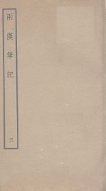 两汉笔记  3 - 封面图