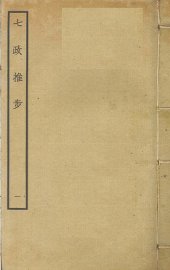 七政推步  1 - 封面图