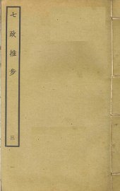 七政推步  3 - 封面图