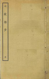 七政推步  5 - 封面图