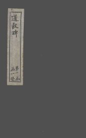 道教碑  1册 - 封面图