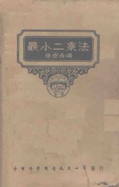 最小二乘法 - 封面图