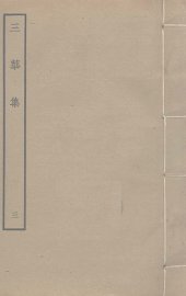 三华集  3 - 封面图