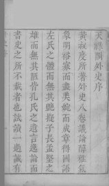 汉魏丛书  天禄阁外史 - 封面图