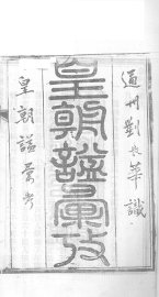 历代名臣谥法汇考  5 - 封面图