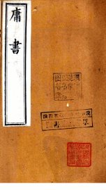 庸书  内篇 - 封面图