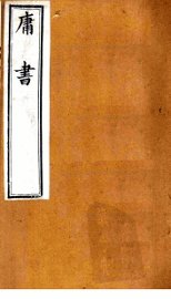 庸书  外篇 - 封面图