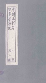 洗冤录歌诀 - 封面图