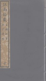 江南余载  84 - 封面图