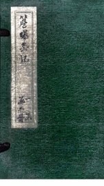 檐曝杂记  卷1-4 - 封面图