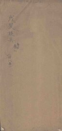 戊笈谈兵  卷1 - 封面图