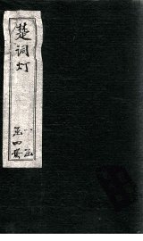 楚辞灯  卷3 - 封面图