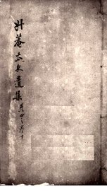 升庵遗集  卷4-10 - 封面图