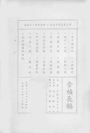 崇祯长编 - 封面图