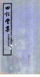 四松堂集 - 封面图