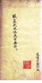 詠史古乐府  卷3-4 - 封面图