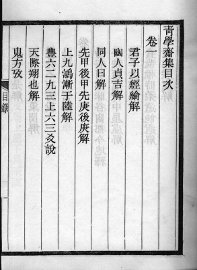 青学斋集  8 - 封面图