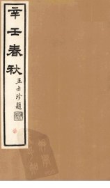 辛壬春秋  7 - 封面图