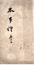 本事诗  卷1-2 - 封面图
