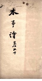 本事诗  卷9-10 - 封面图