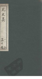 元文类  卷7-15 - 封面图