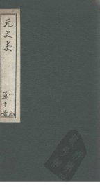 元文类  卷26-32 - 封面图