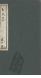 元文类  卷33-39 - 封面图