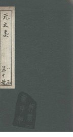 元文类  卷40-43 - 封面图