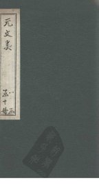 元文类  卷44-51 - 封面图