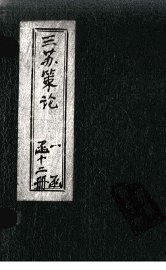 三苏策论  卷7-8 - 封面图