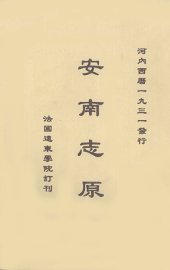 安南志原 - 封面图