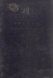 四库全书学典 - 封面图