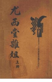 尤西堂杂俎  上 - 封面图