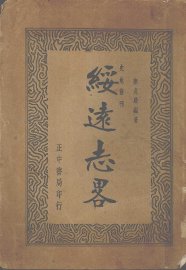 绥远志略 - 封面图