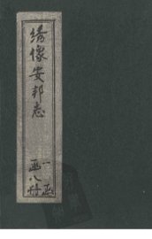 绘图安邦志  卷1 - 封面图