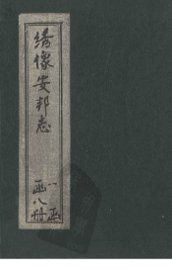 绘图安邦志  卷4 - 封面图