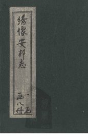 绘图安邦志  卷5 - 封面图