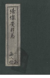 绘图安邦志  卷7 - 封面图