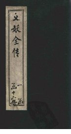 绣像义妖传  卷25-28 - 封面图