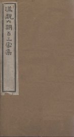 东方朔集 - 封面图