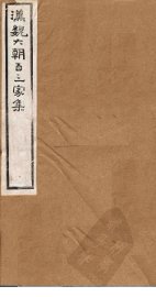 汉魏六朝百三家集  第4册  东方朔集 - 封面图