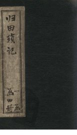 归田琐记  卷1-2 - 封面图