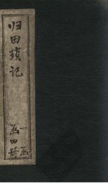 归田琐记  卷3-4 - 封面图