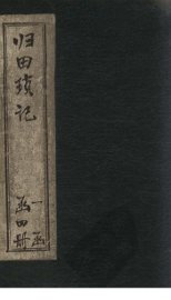 归田琐记  卷5-6 - 封面图