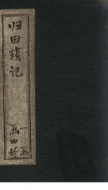 归田琐记  卷7-8 - 封面图