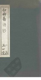 白雨斋诗钞 - 封面图