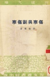 伤寒与副伤寒 - 封面图