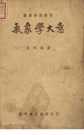 气象学大意  第3版 - 封面图