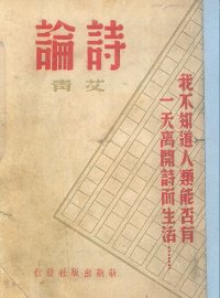 诗论 - 封面图